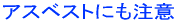 �A�X�x�X�g�ɒ���