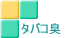 �^�o�R�L