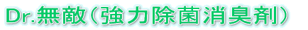 Dr.���G�i���͏��ۏ��L�܁j