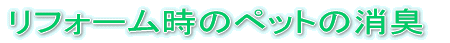 ���t�H�[�����̃y�b�g�̏��L
